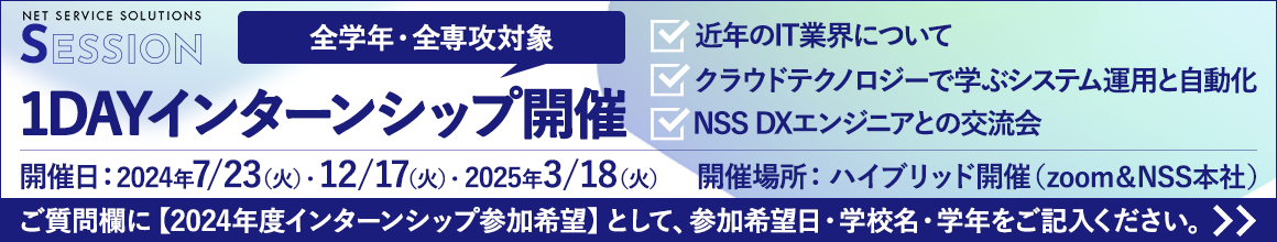 1DAYインターンシップ開催